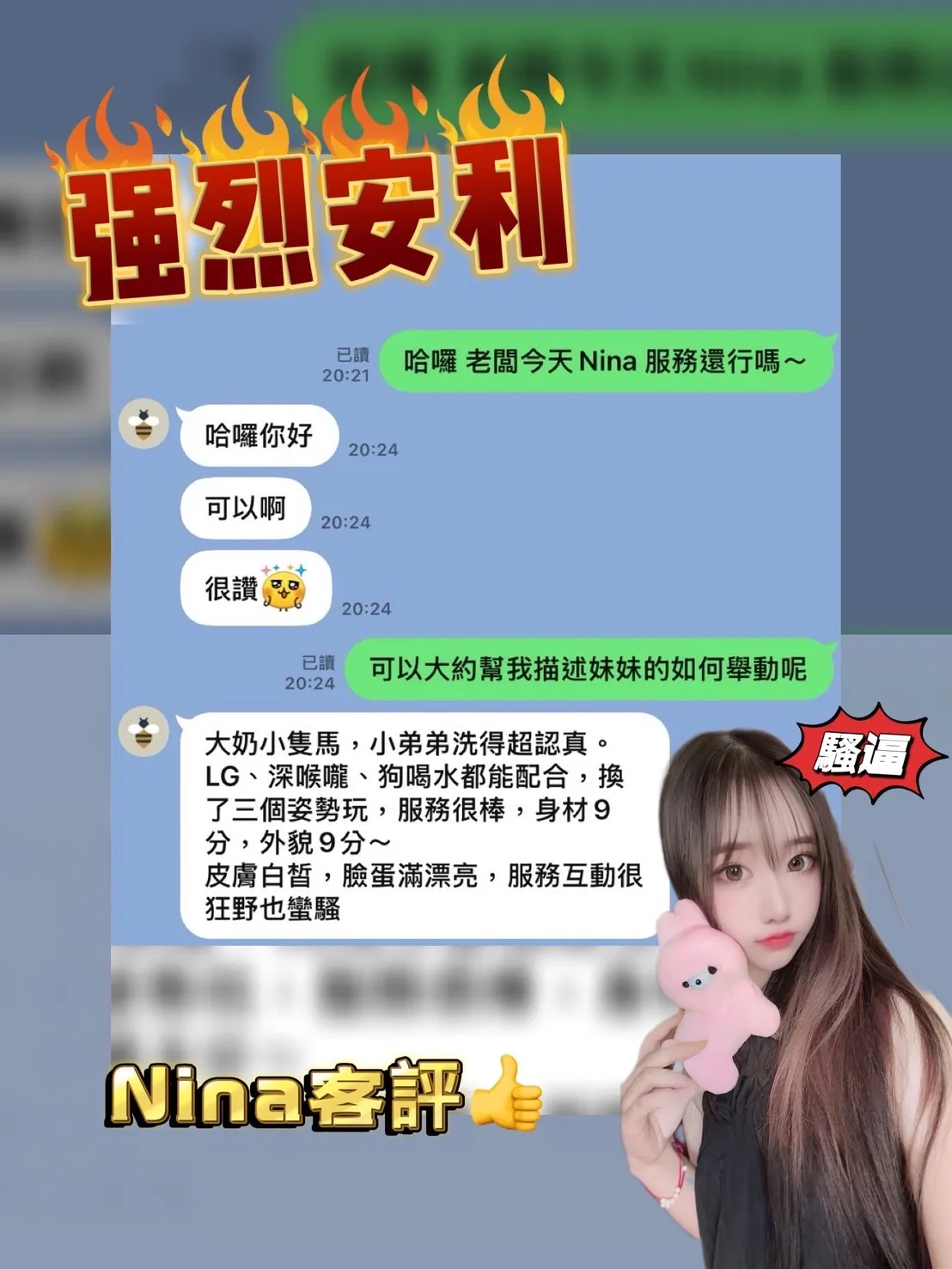 NINA客評