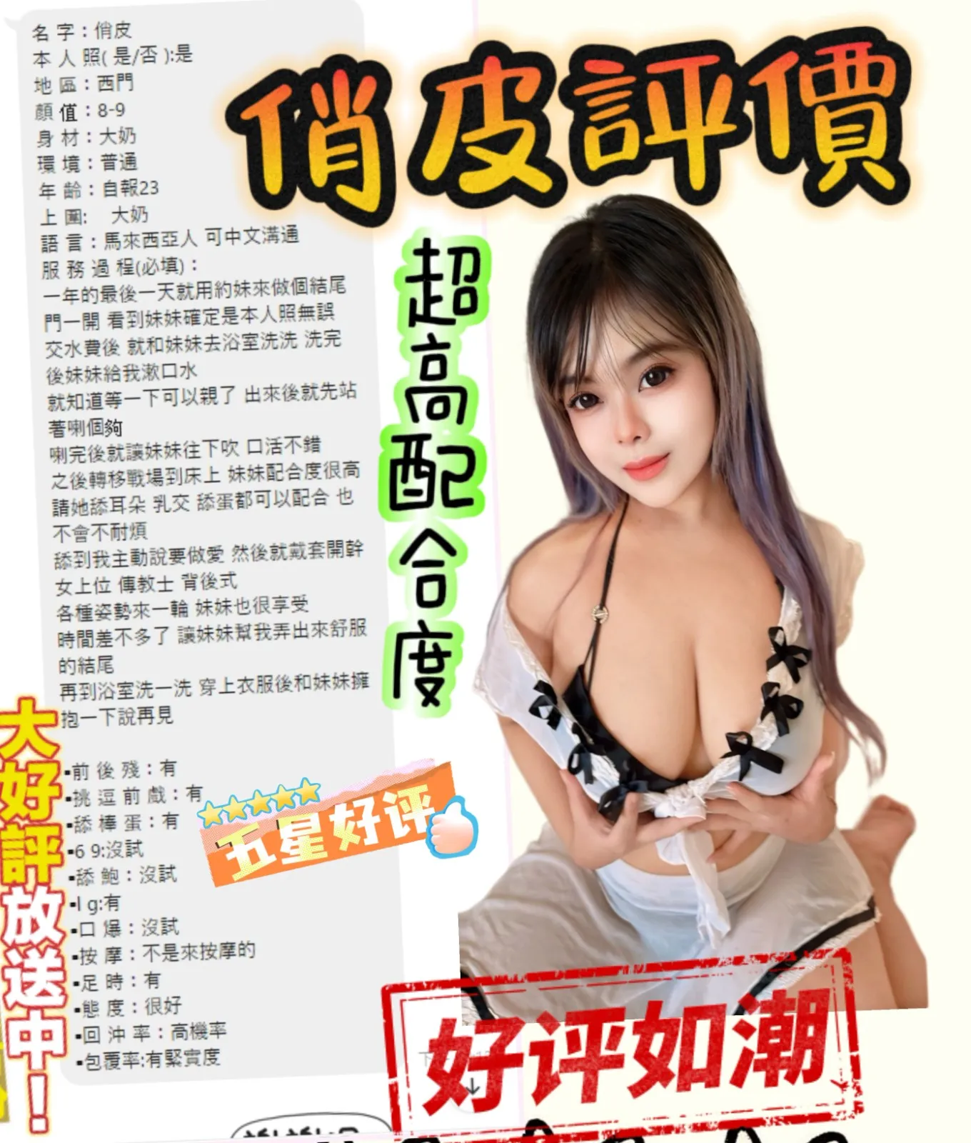 俏皮客評2