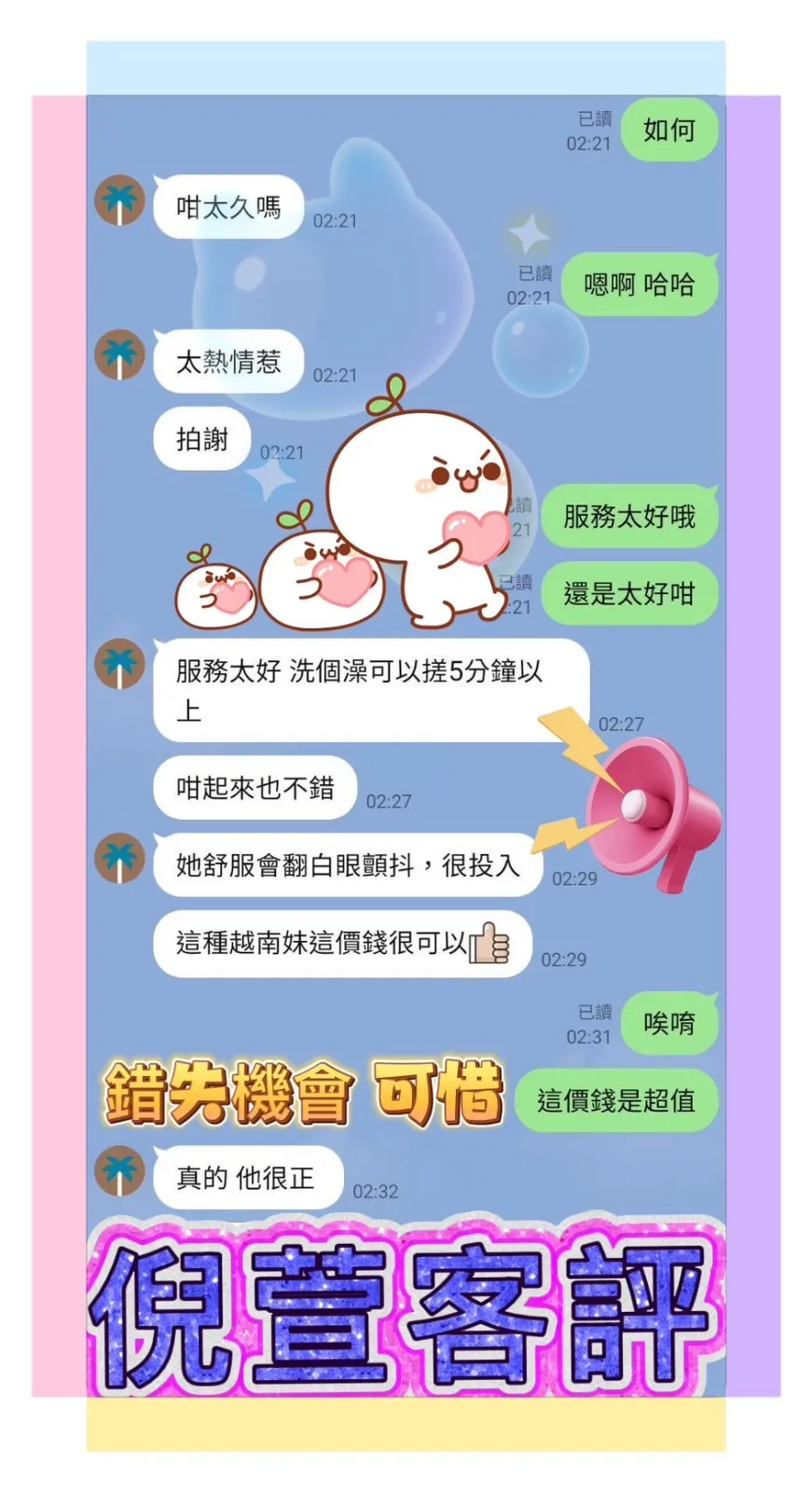 倪萱客評1