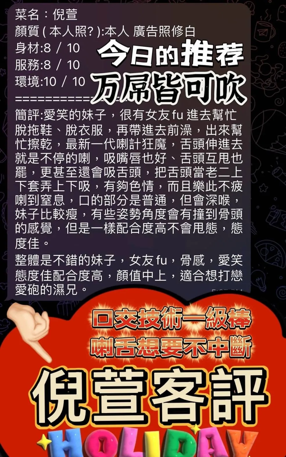 倪萱客評5