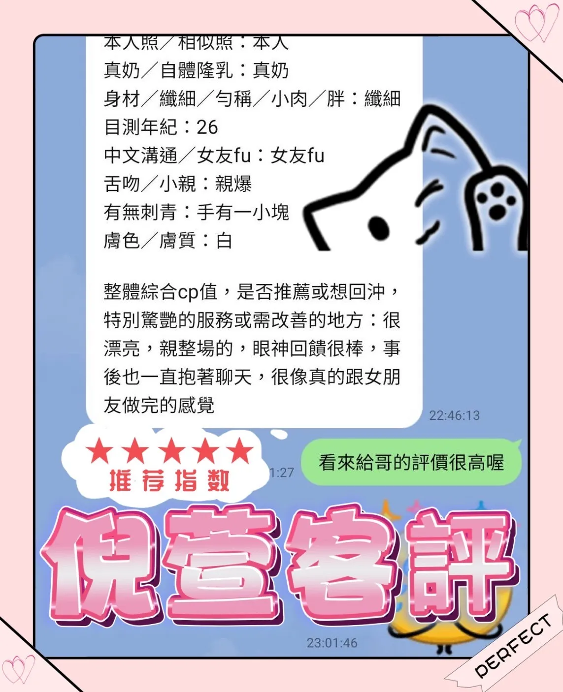 倪萱客評7