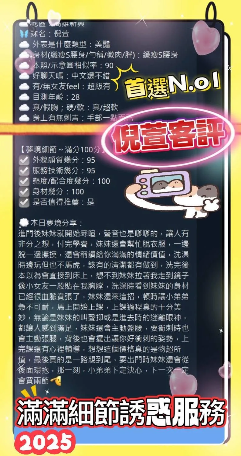 倪萱客評8