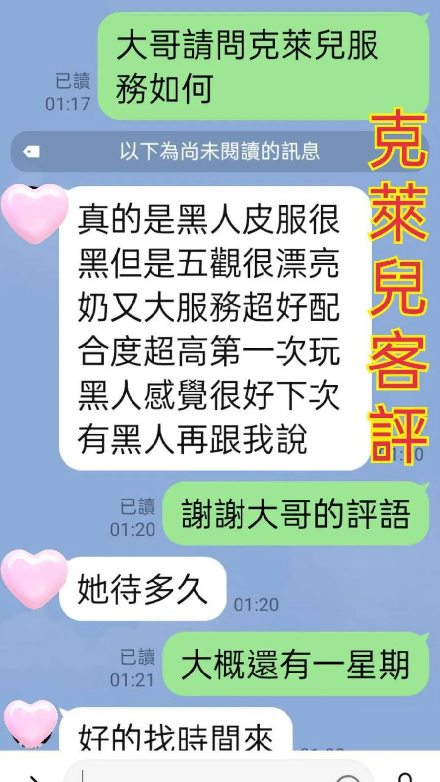 克萊兒客人評價