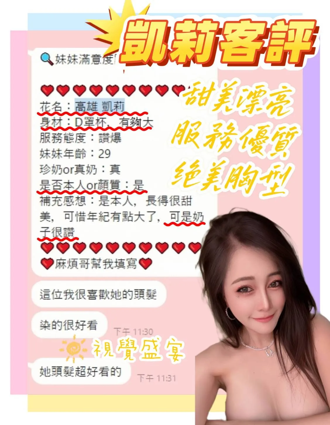 凱莉客評2