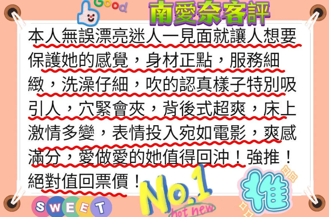 南愛奈客人評價