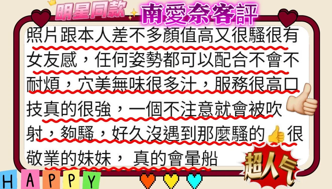 南愛奈客人評價1