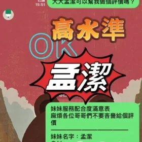 台南定點茶-孟潔1