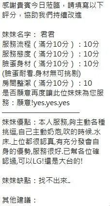 君君客評