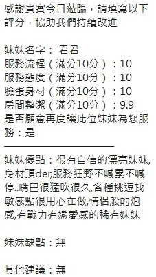 君君客評1