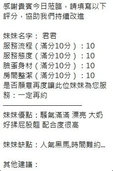 君君客評2