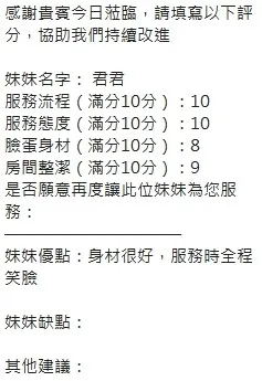君君客評4