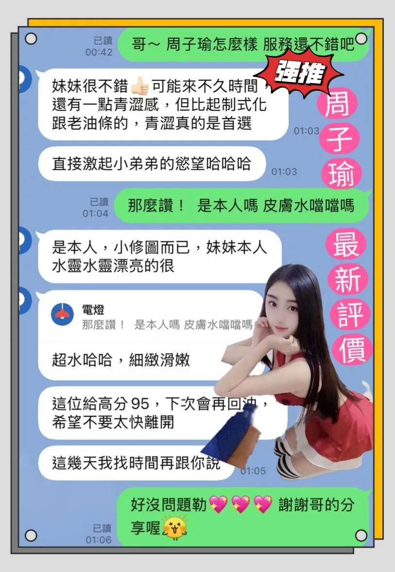 周子瑜客人評價