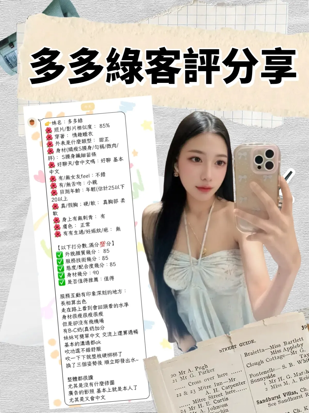 多多綠客人評價