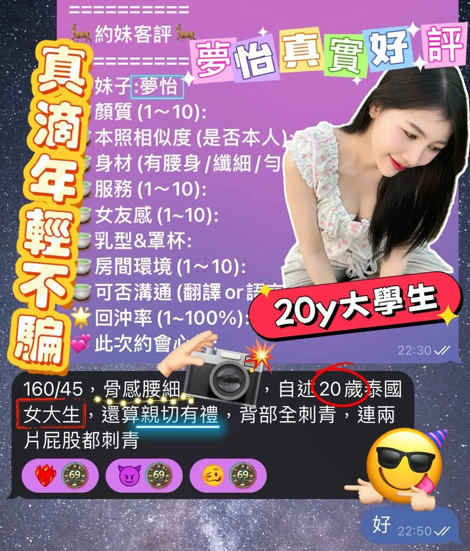 夢怡客評