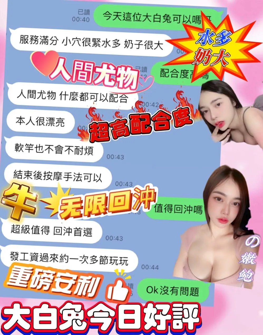 大白兔客評1