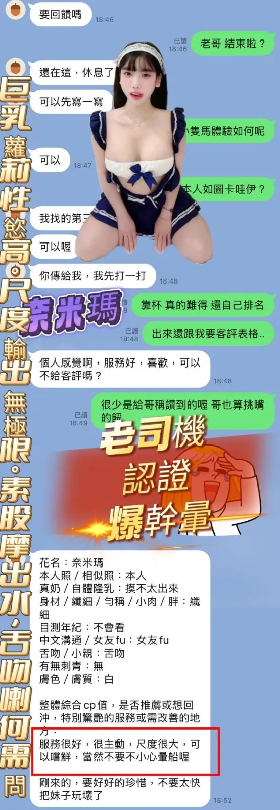 奈米瑪客評2