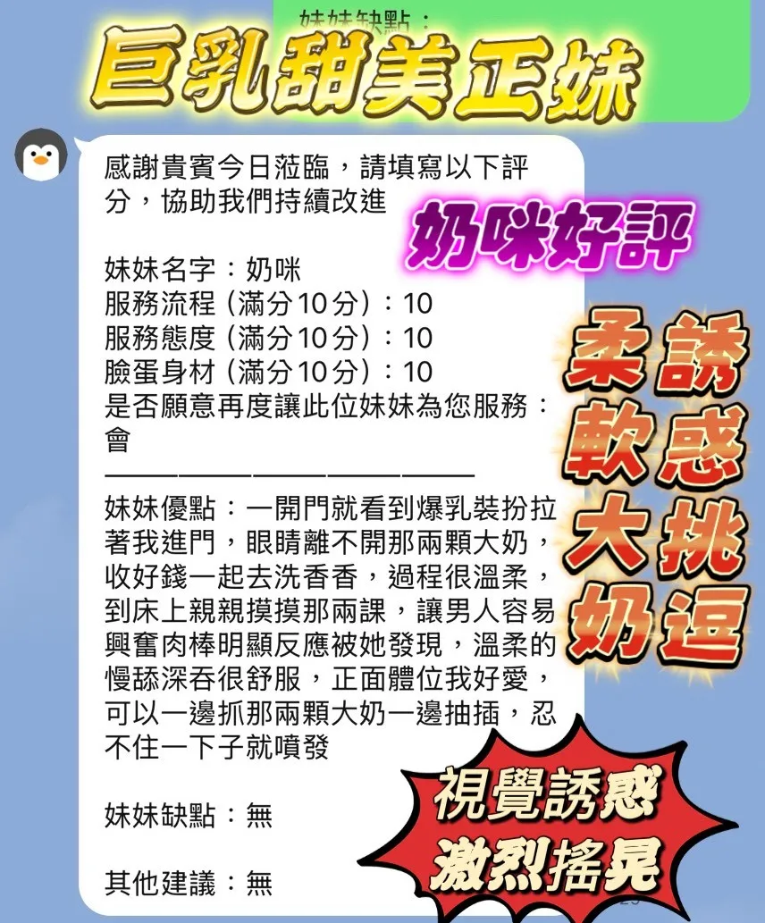 奶咪客評2
