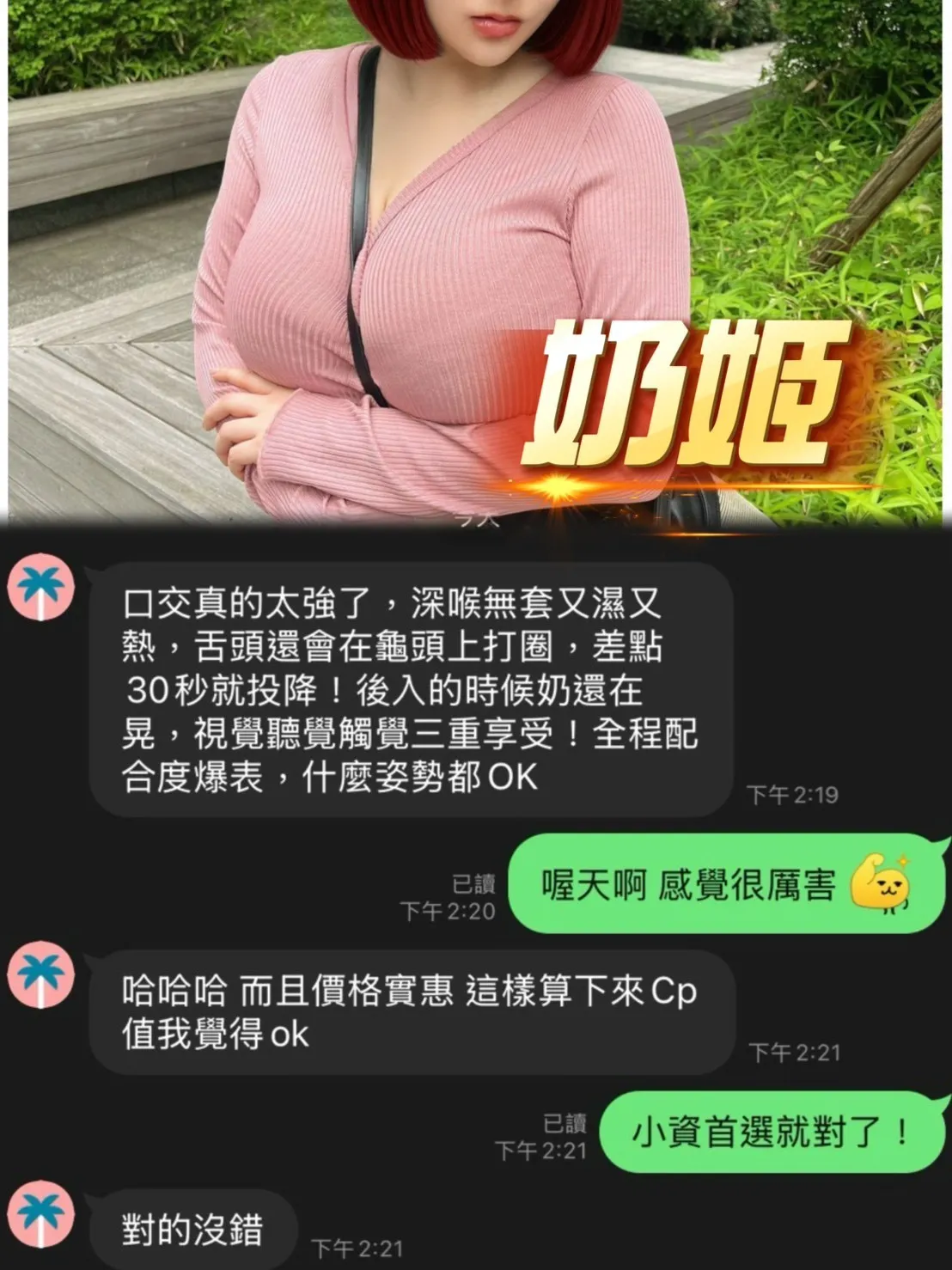 奶姬客評