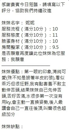 妮妮客評