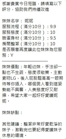妮妮客評1