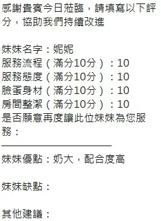 妮妮客評2