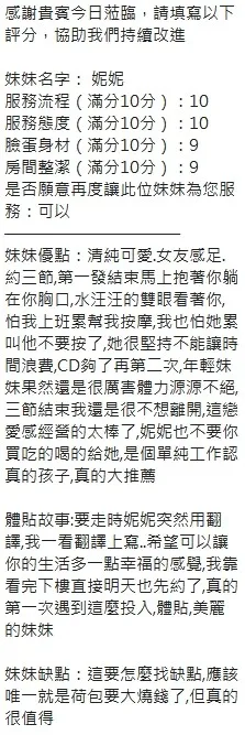 妮妮客評3