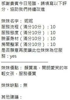 妮妮客評4