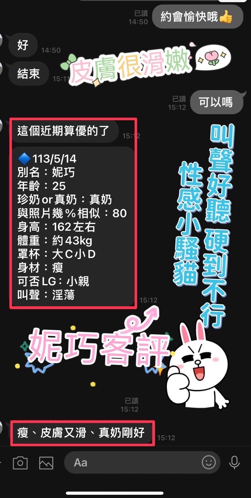 妮巧客人評論1