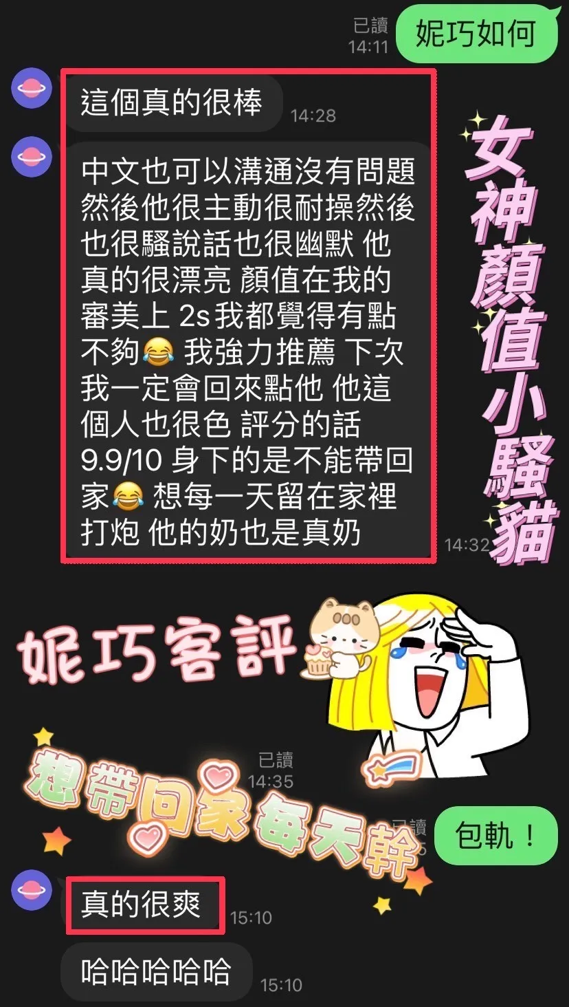妮巧客人評論2