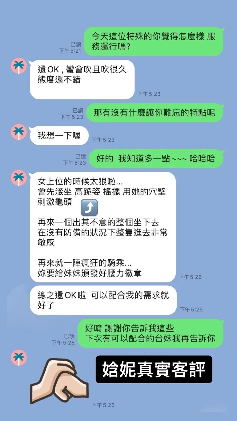 娢妮評論
