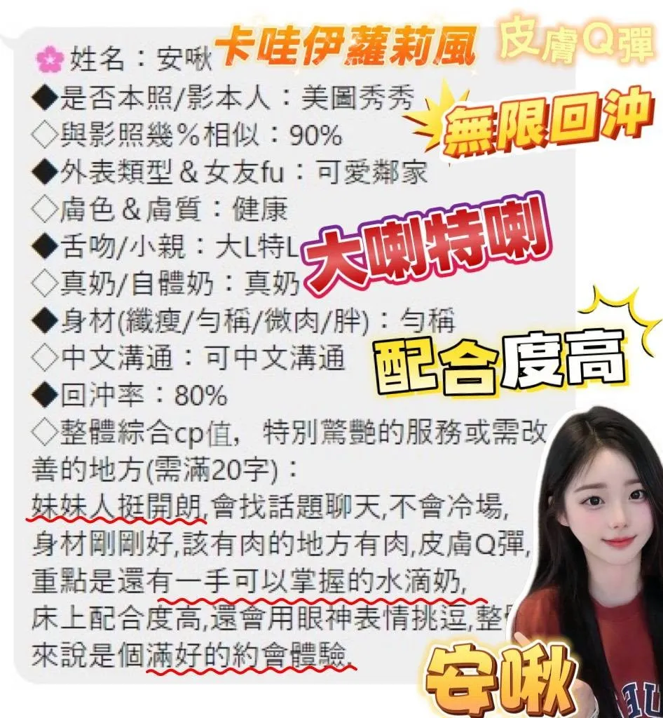 安啾客人評價3
