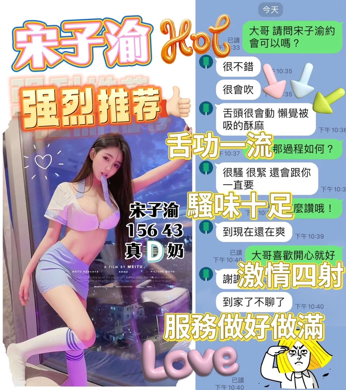宋子渝客人評