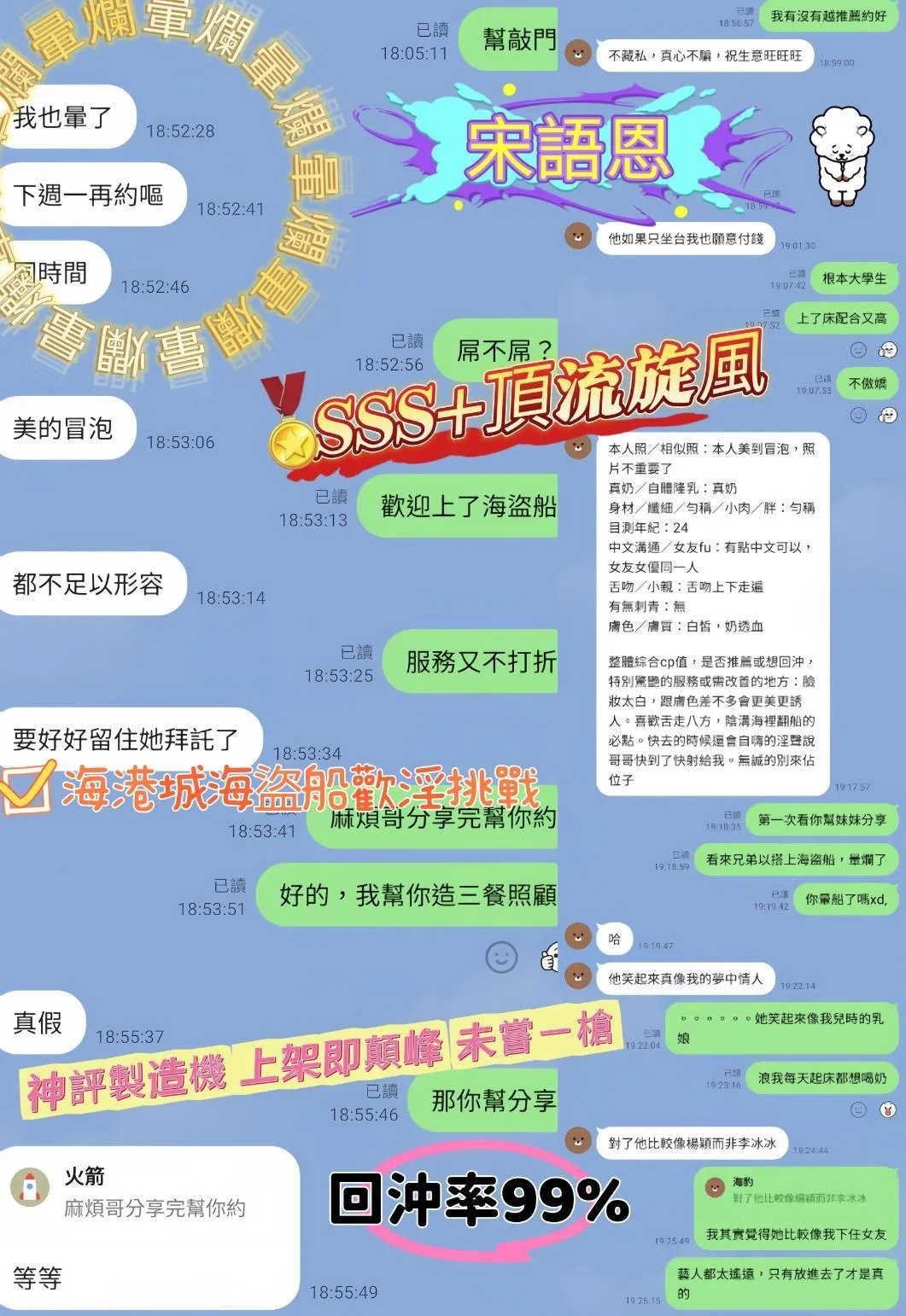 宋語恩客人評價9