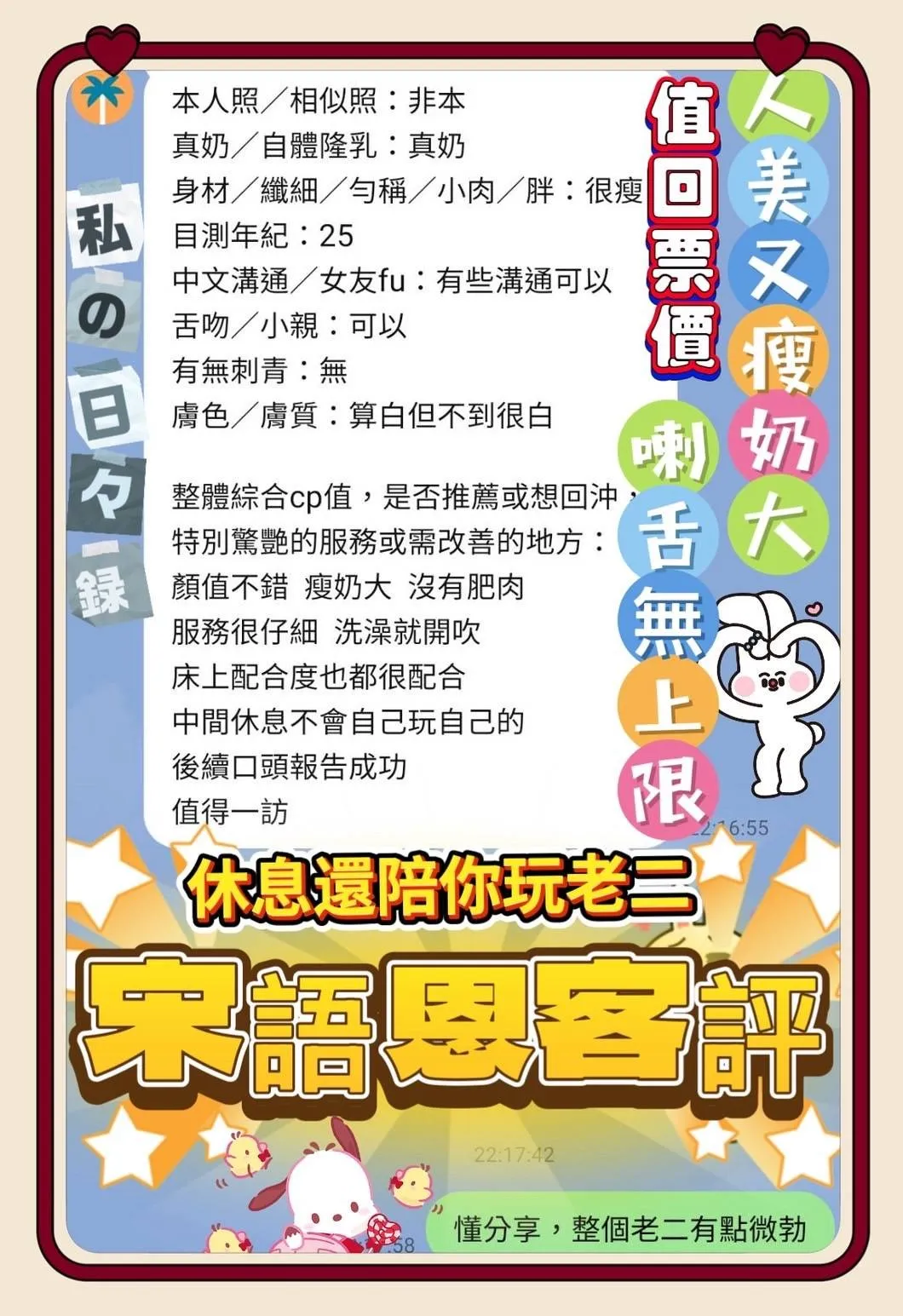 宋語恩客評