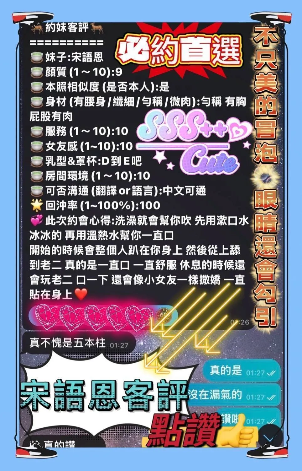 宋語恩客評10