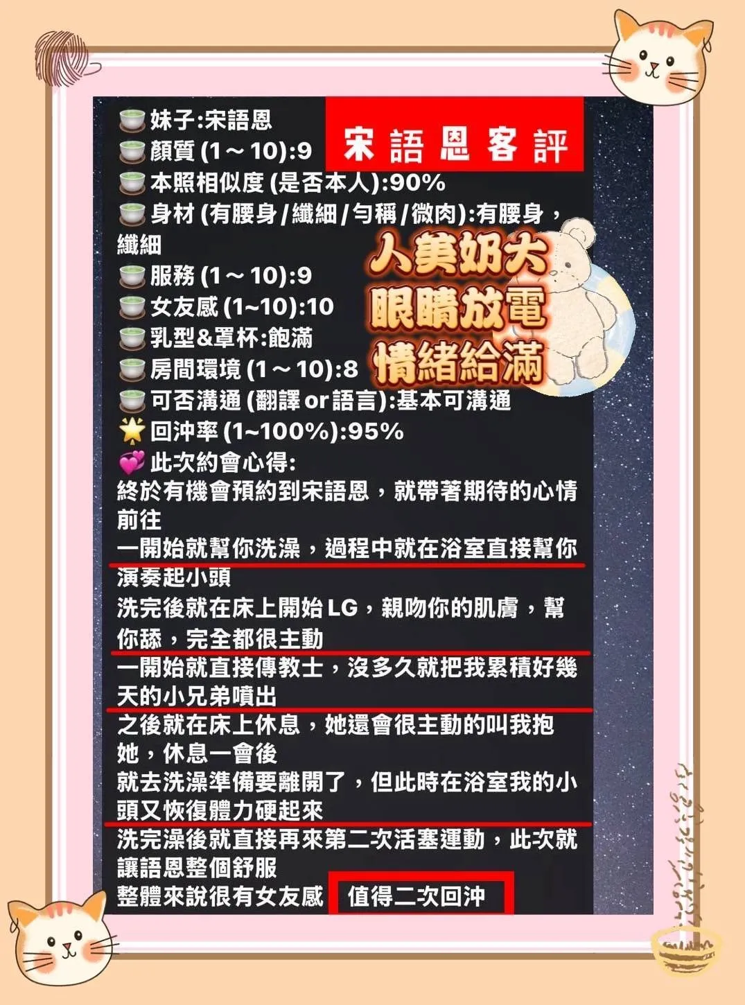 宋語恩客評11