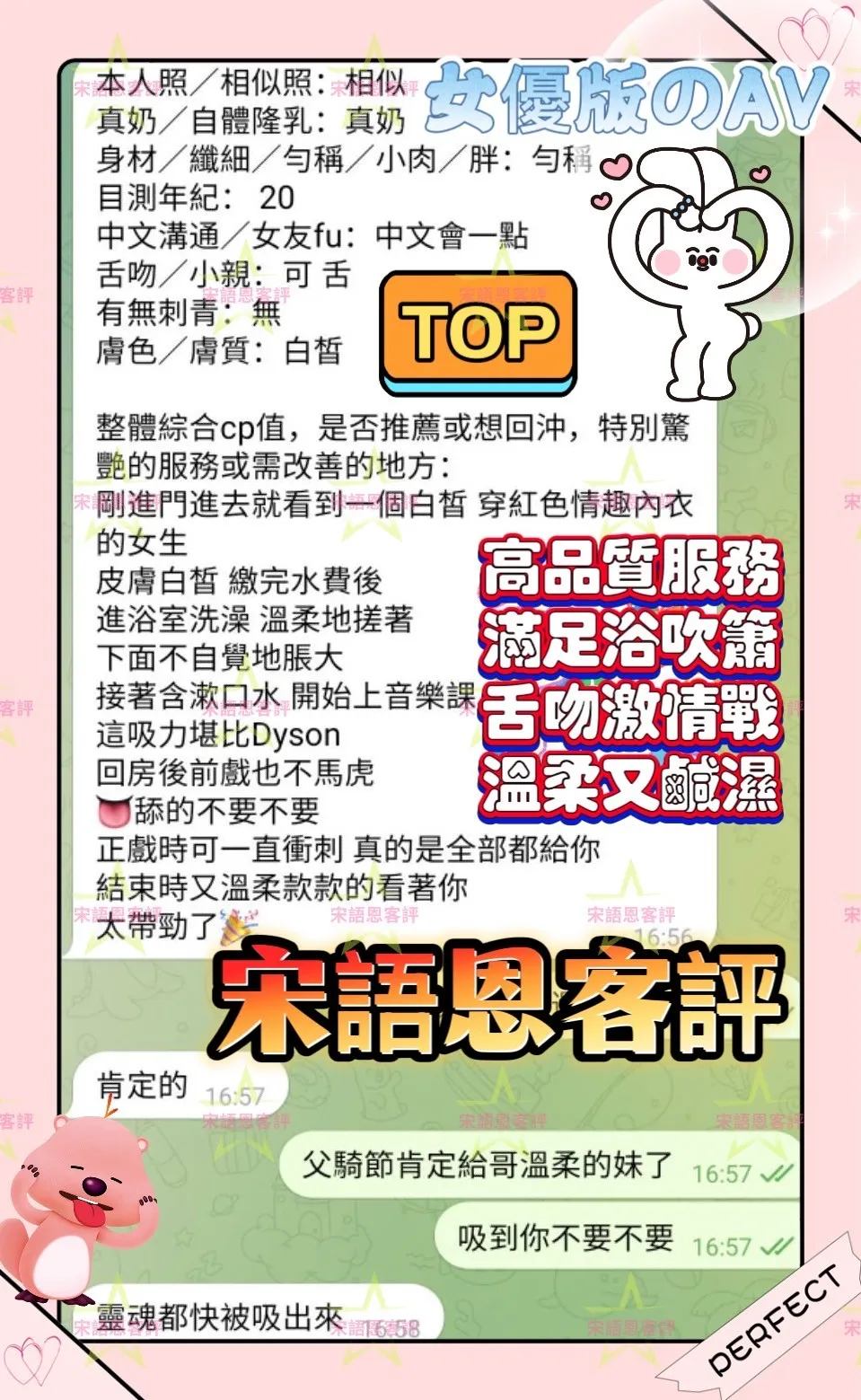 宋語恩客評12