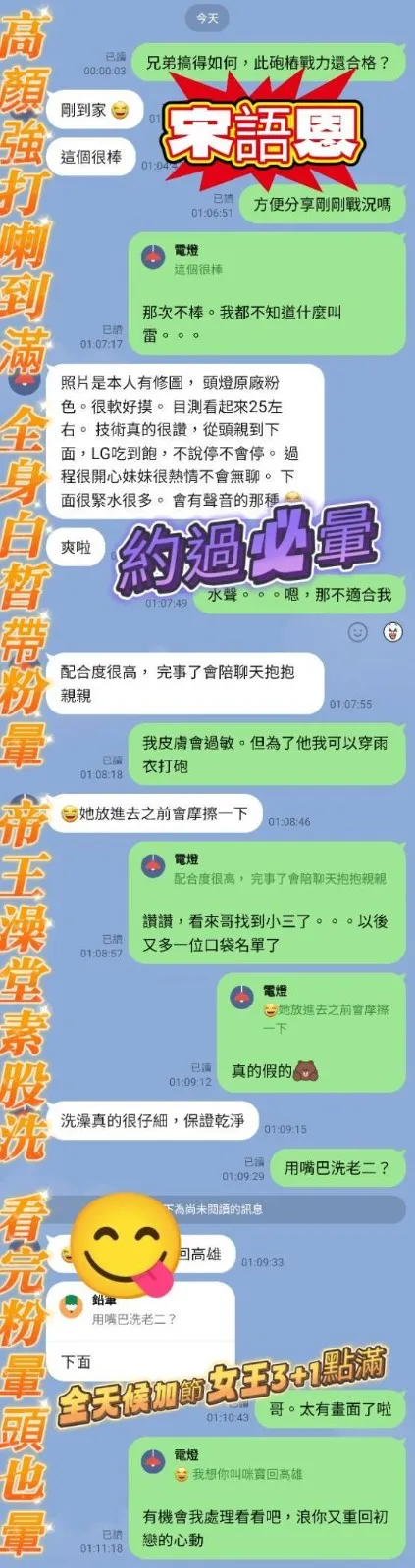 宋語恩客評2