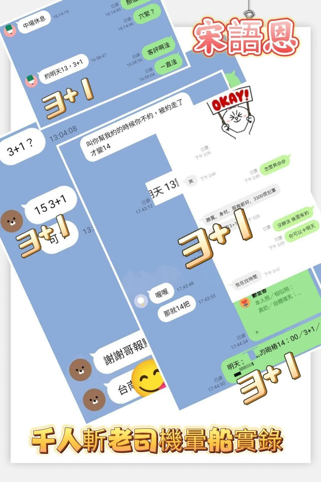 宋語恩客評3