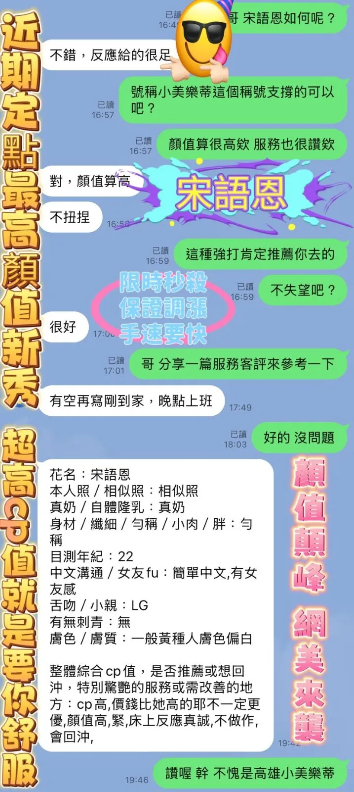 宋語恩客評6