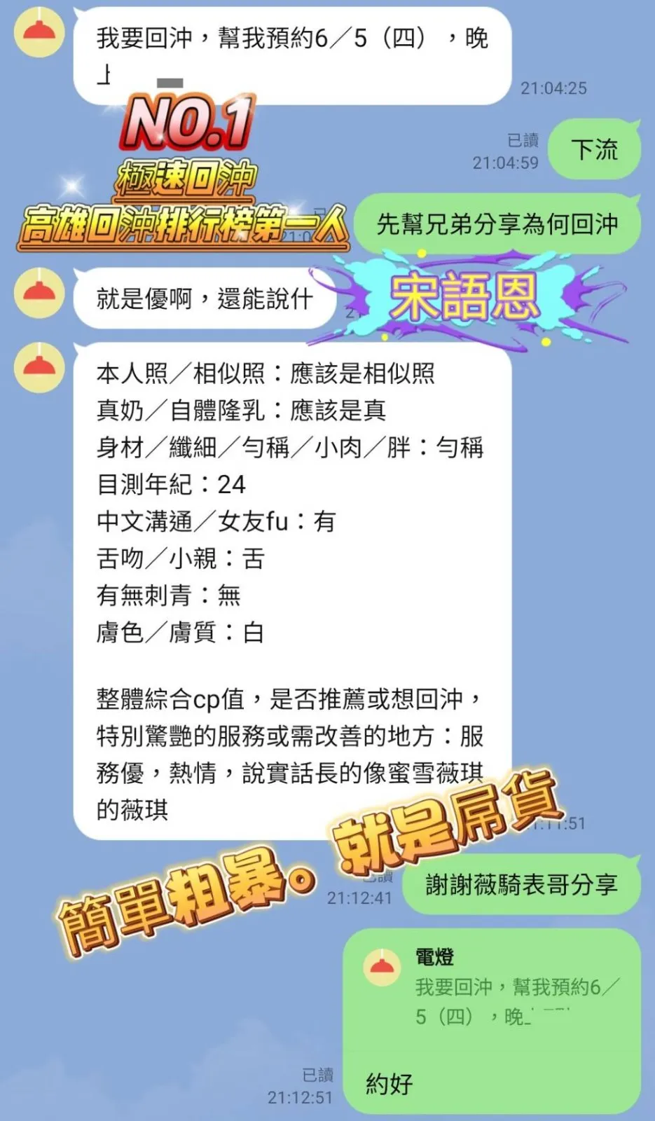 宋語恩客評7
