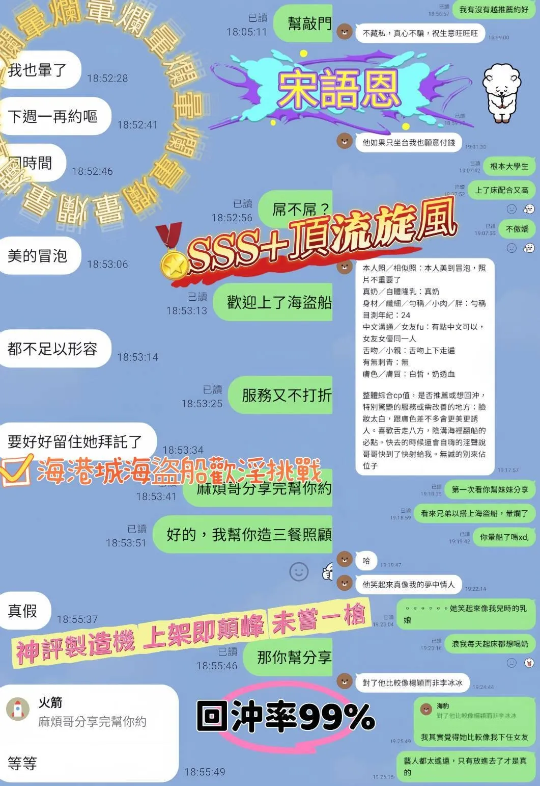 宋語恩客評9