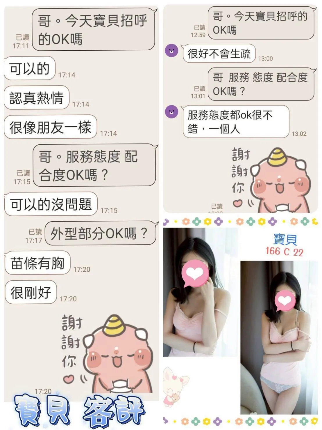 寶貝客人評價