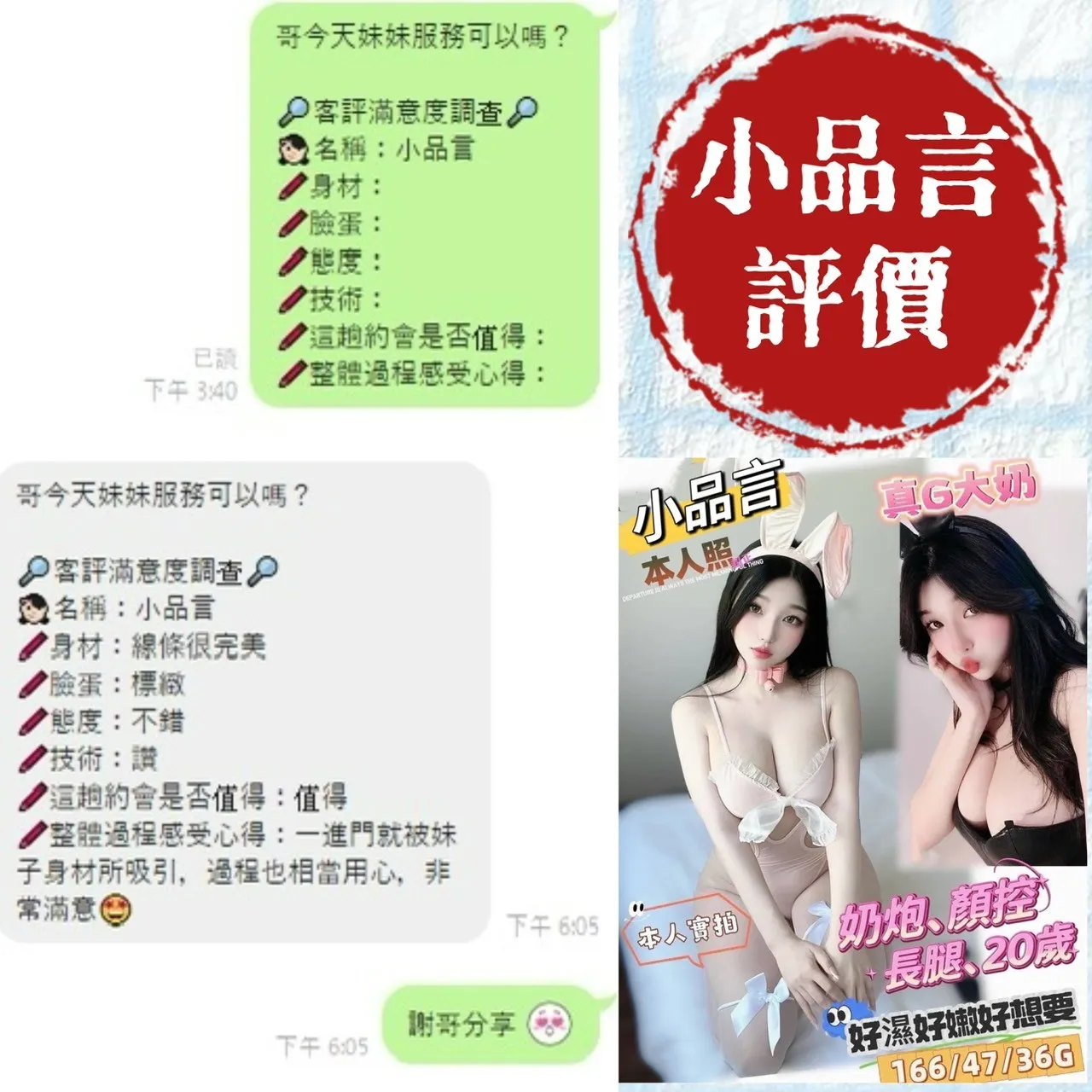 小品言客人評價1