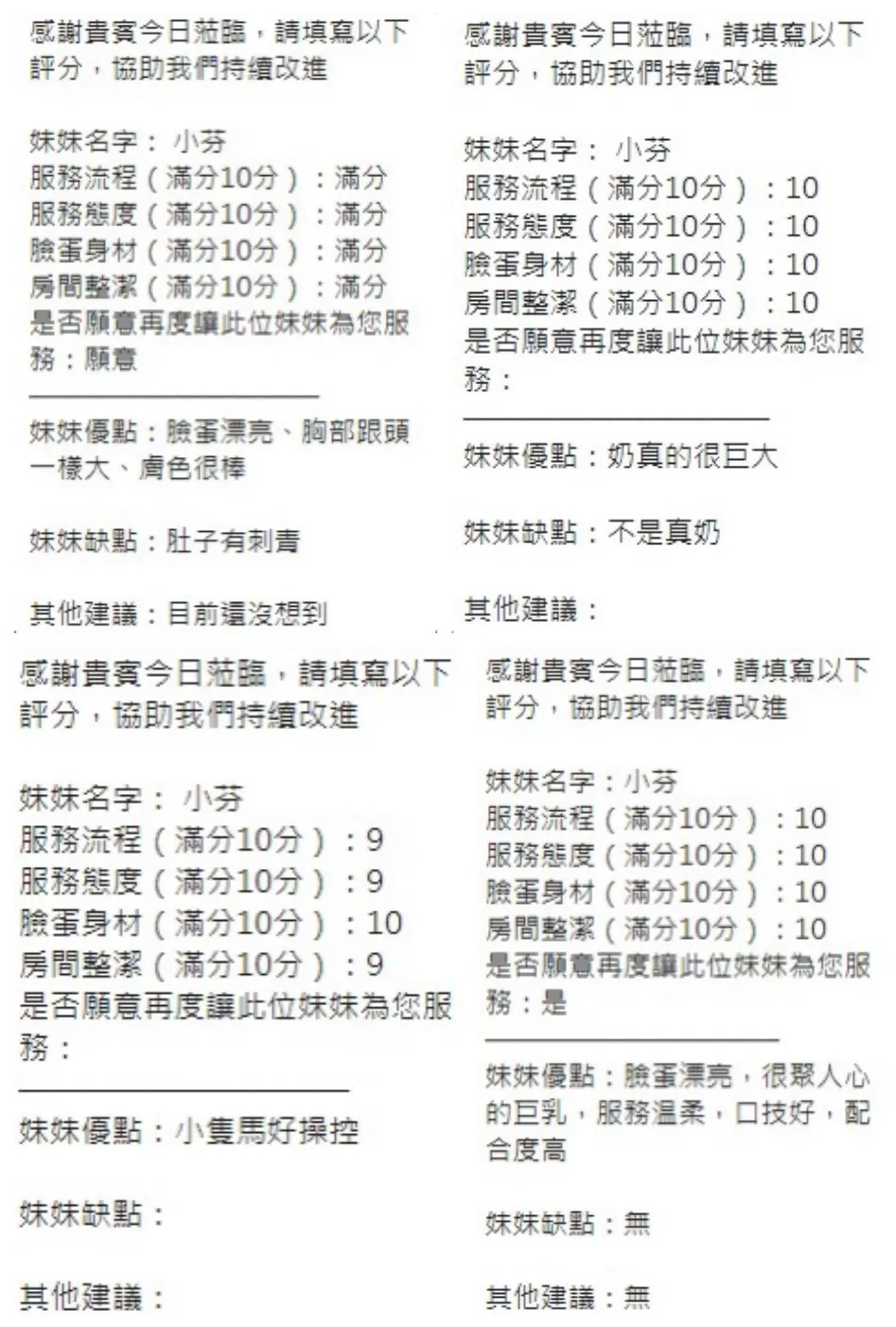 小芬客人評價