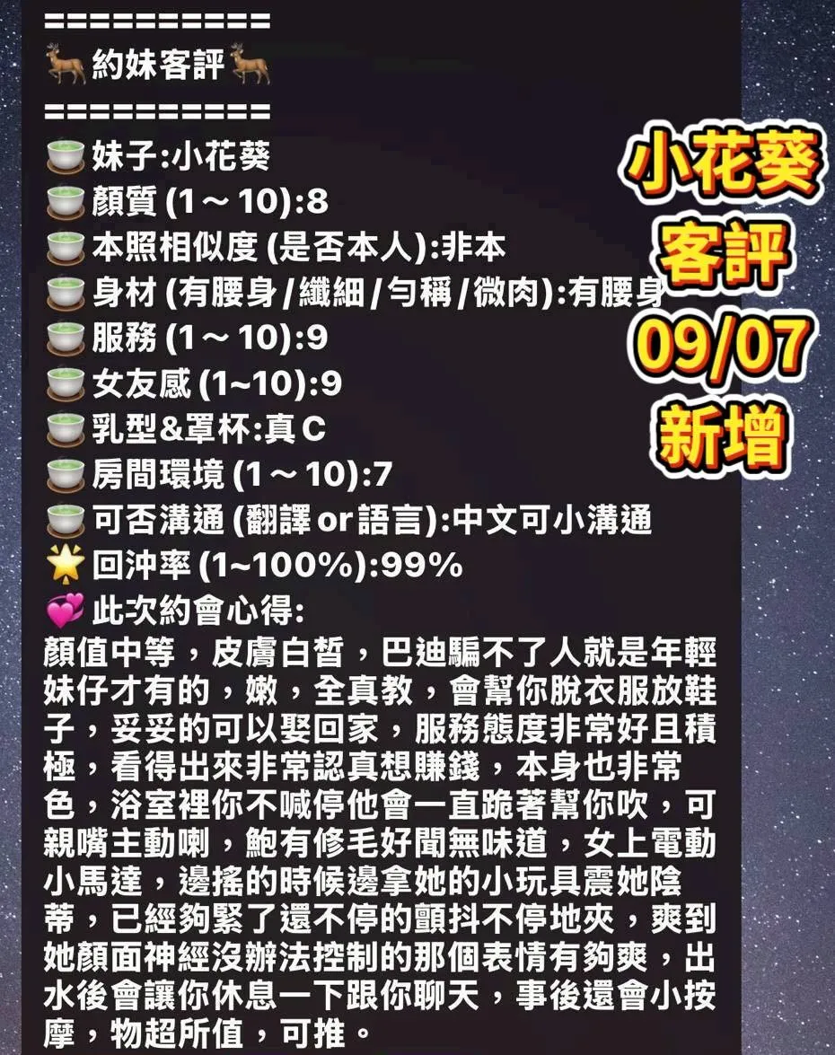 小花葵客人評