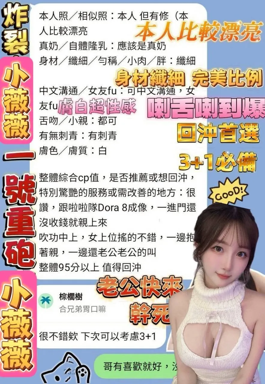 小薇薇客評