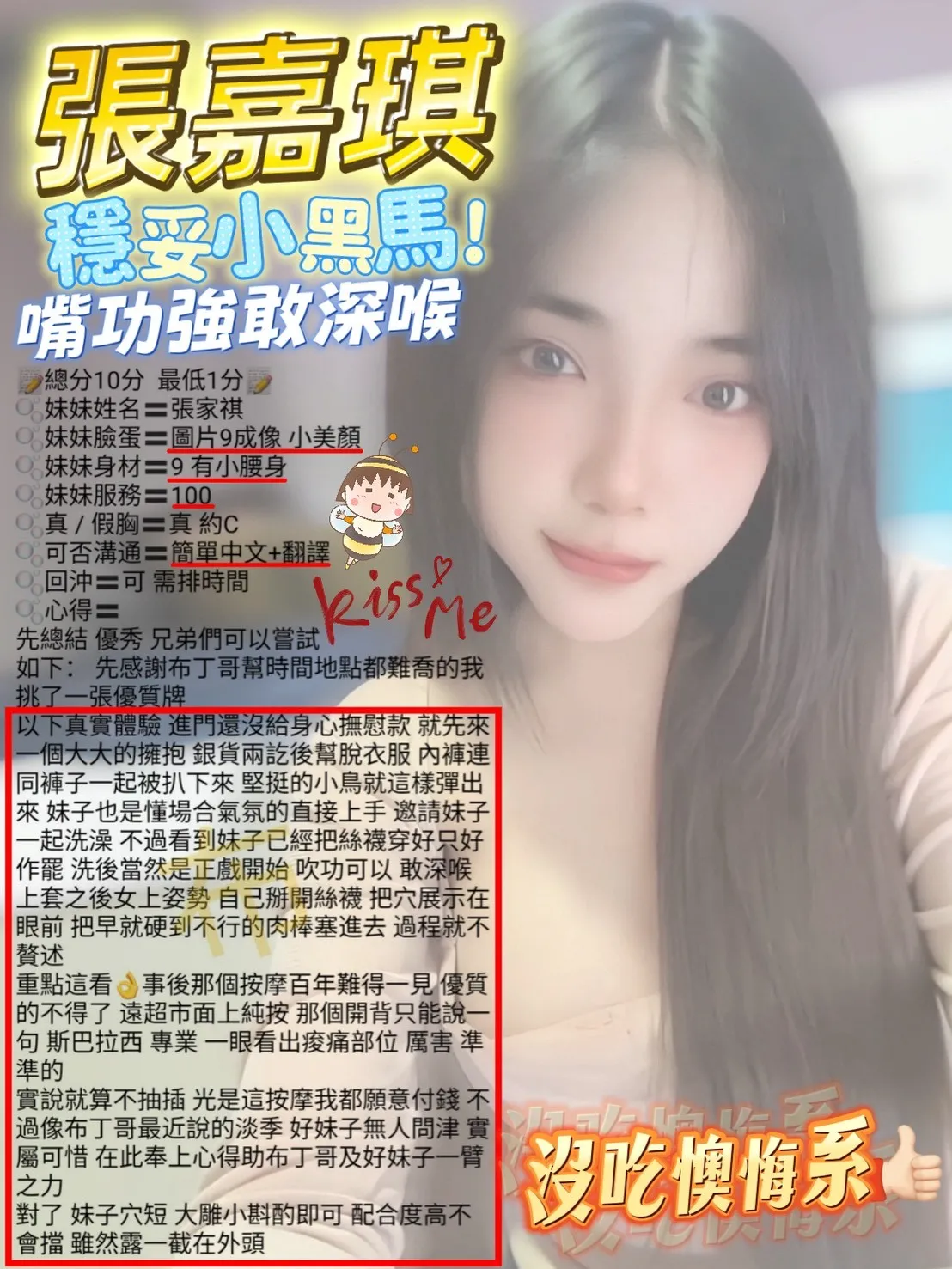 張嘉琪客評