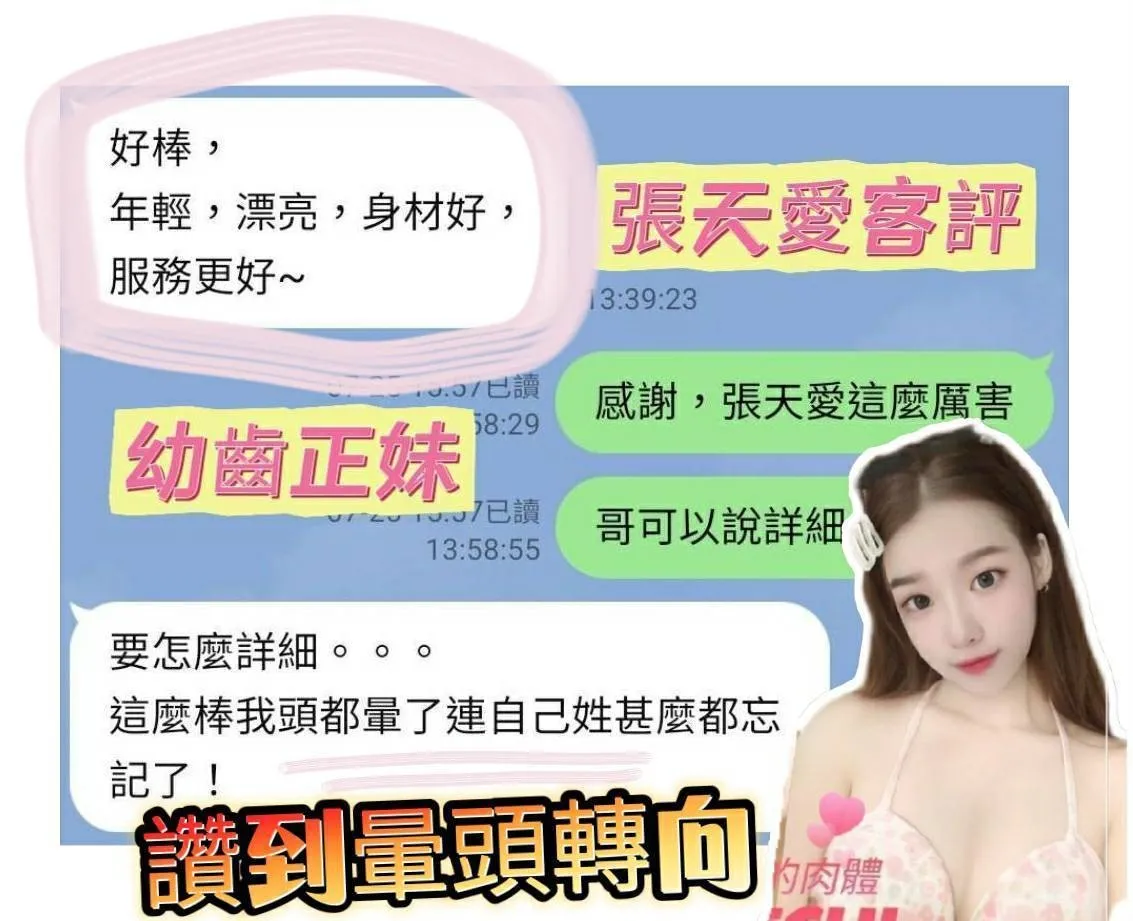 張天愛客人評價