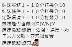 彤彤客人評價1
